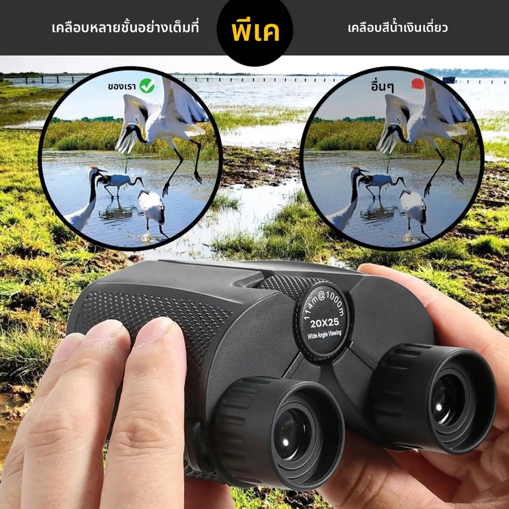 กล้องส่องทางไกล กล้องส่องดูนก 20×25 เลนส์ 12X zoom Binocular กลางแจ้งตั้งแคมป์กีฬา กล้องส่องดูนก ราคา ถูกที่สุด ดีลบีเคเค แกลเลอรีภาพที่ 2