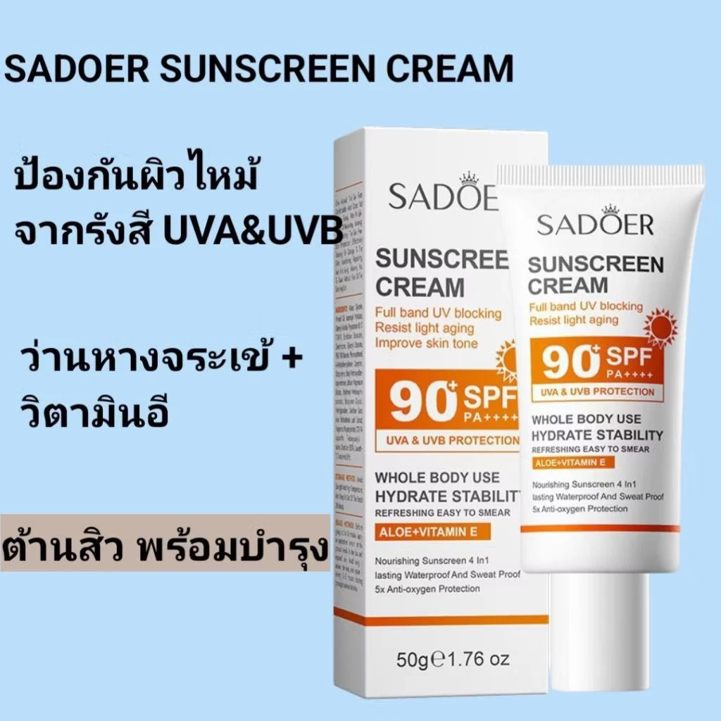 ครีมกันแดด SADOER SPF90+ PA+++ 50g thumbnail 5