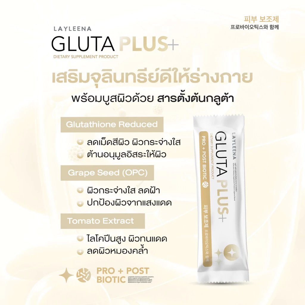 (มีส่งด่วน🛵) ยูนิบาลานซ์ Layleena 🇰🇷💗 :โปรไบโอติก พรีไบโอติก+โพรไบโอติก 10 สายพันธุ์ thumbnail 7