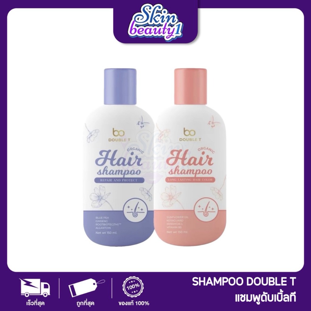 แฮร์แชมพู ดับเบิ้ล ที แฮร์แชมพู มี 2 สูตร ผมยาว ลดการหลุดร่วง ผมเสีย แตกปลาย DOUBLE T Hair shampoo