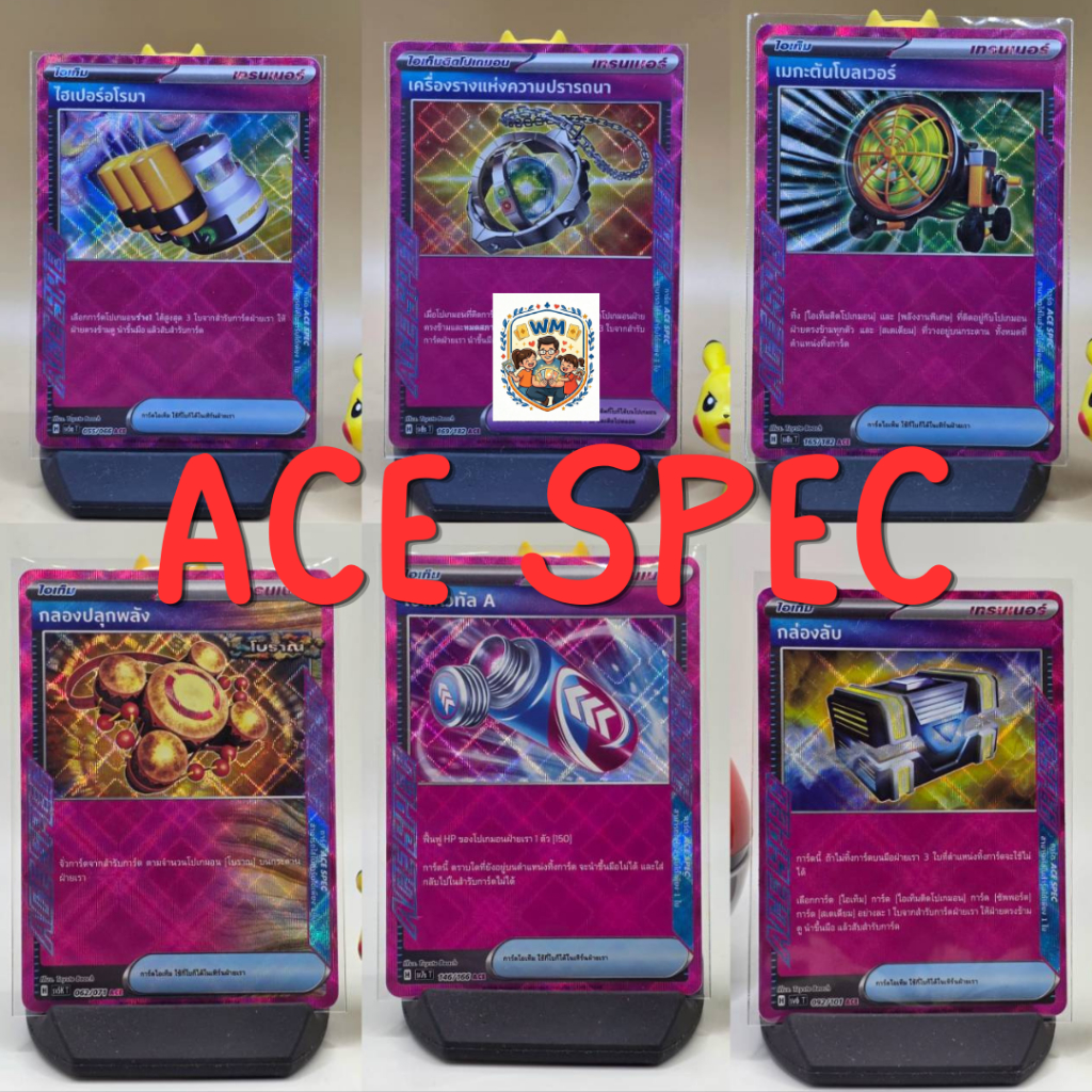 [ACE] ไอเท็มระดับ ACE SPEC กล่องลับ/รีบูตพอต/กลองปลุกพลัง/เครื่องราง โปเกมอนการ์ดแท้ 100% [WM Card S