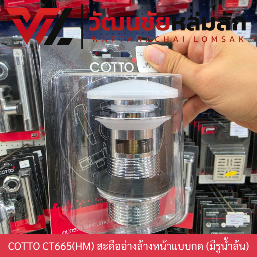 Cotto CT665(HM) สะดืออ่างล้างหน้าแบบกด มีรูน้ำล้น