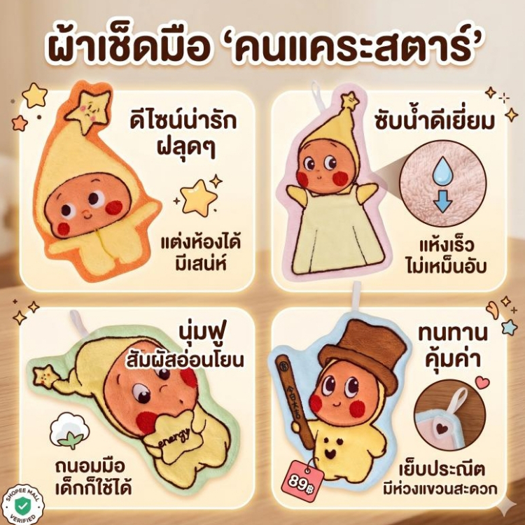 ผ้าเช็ดมือแขวนลายดาวน่ารัก ผ้าชาลินุ่มสบาย ใช้ได้ทั้งบ้าน ห้องน้ำ ครัว เด็กและผู้ใหญ่