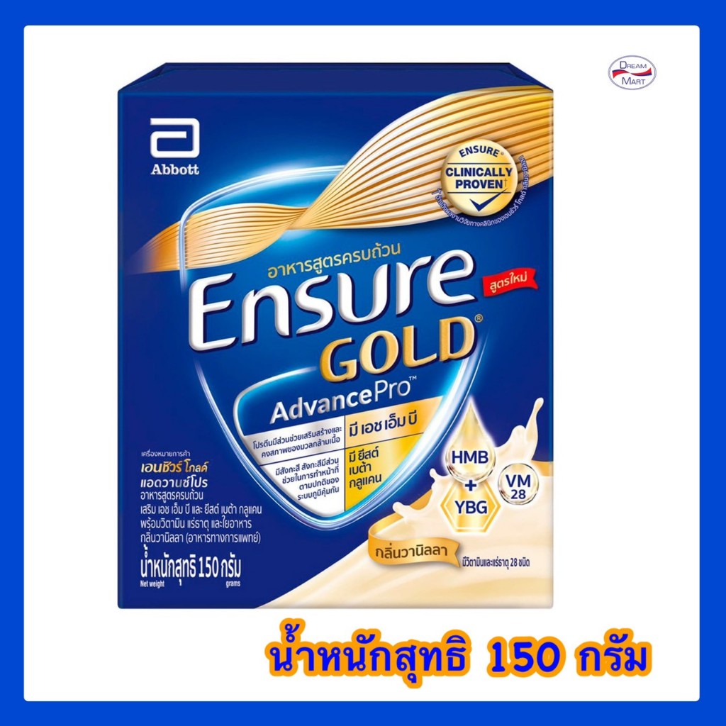Ensure Gold เอนชัวร์ โกลด์ รสวานิลลา 150 กรัม