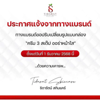 🍃✨ครีมรักษาสิว ฝ้า กระ #3สเต็ป ออร่าหน้าใส✨🍃