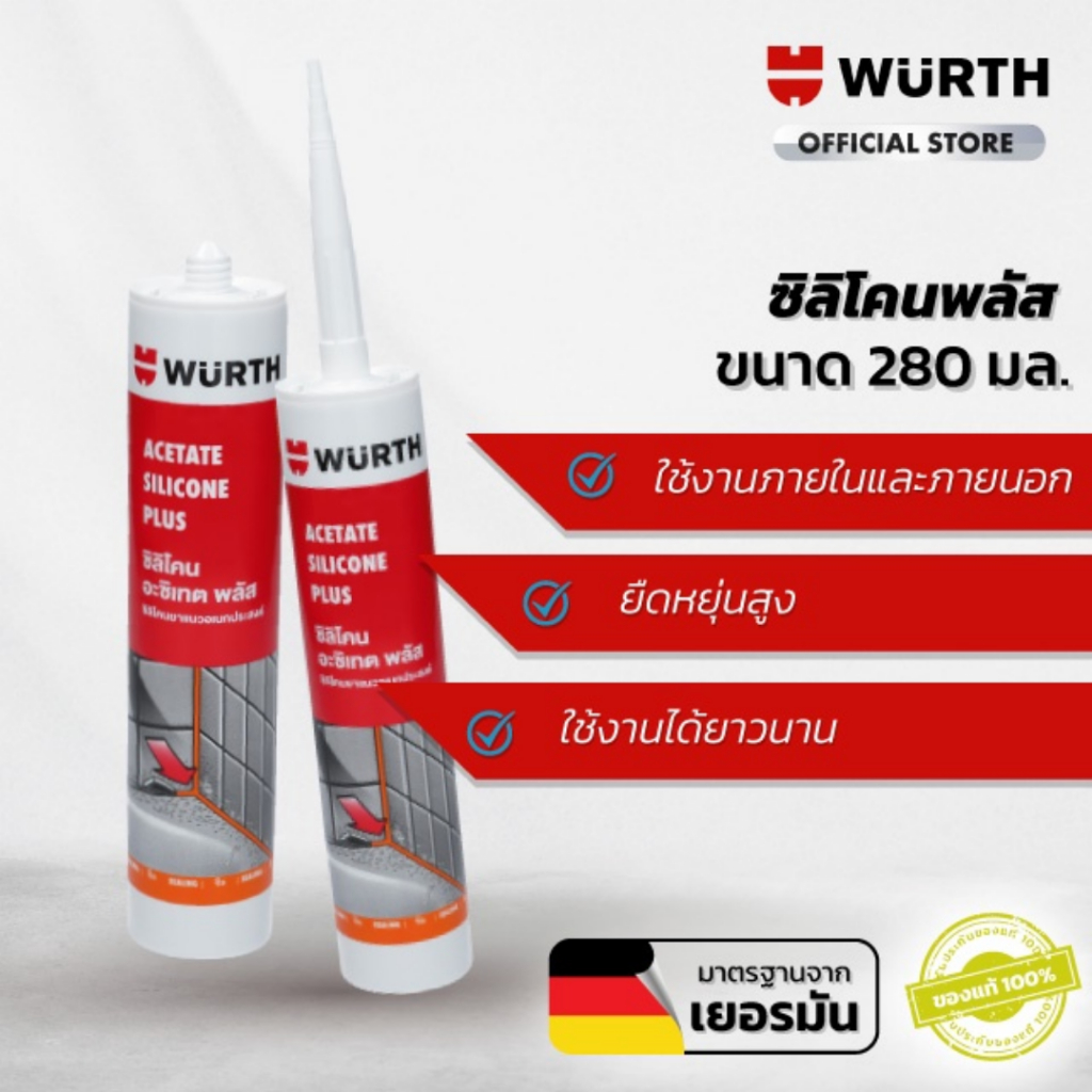 ซิลิโคนอะซิเทต100%WURTH_กาวซิลิโคน_อุดรอยแยก_ซฺิลิโคนกันเชื้อรา