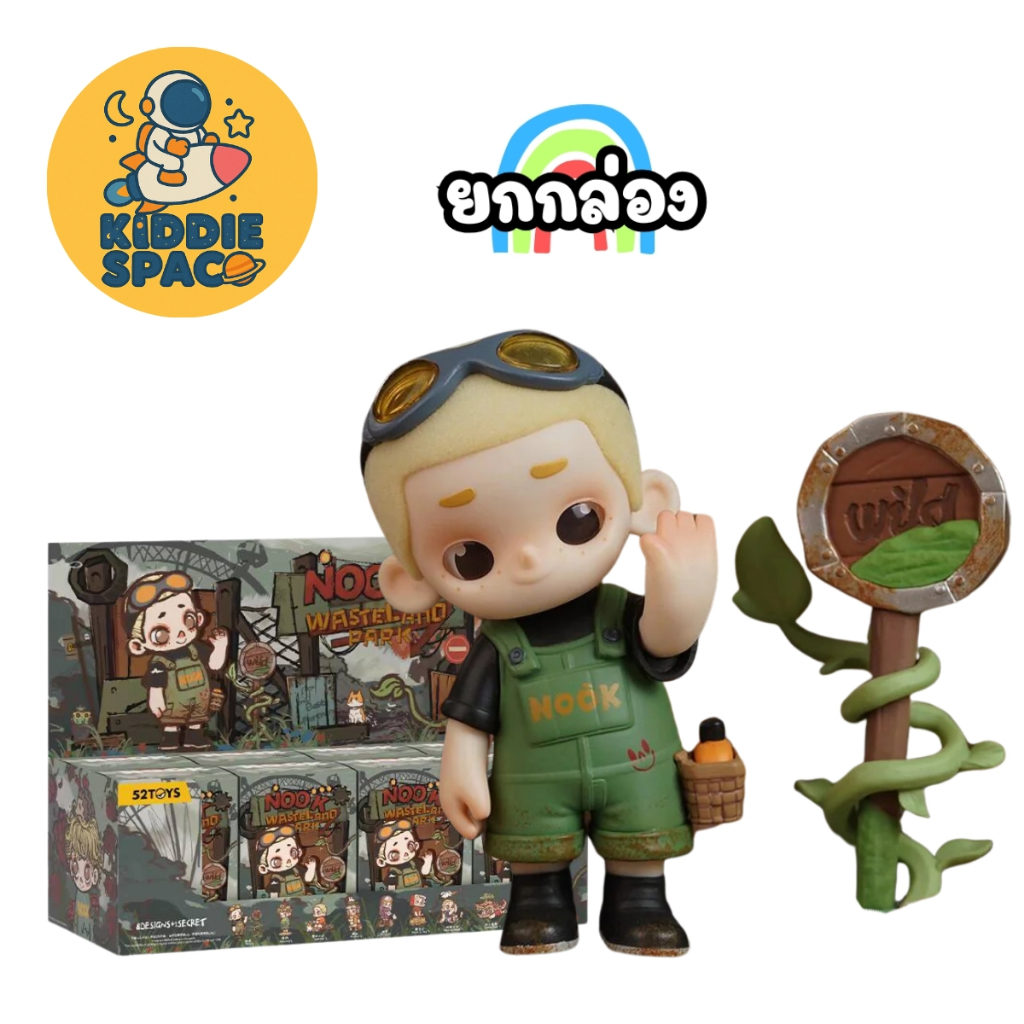พร้อมส่งในไทย 🇹🇭 ยกกล่อง 52TOYS Nook V3 - Waste Land Park figure ของแท้ 💯