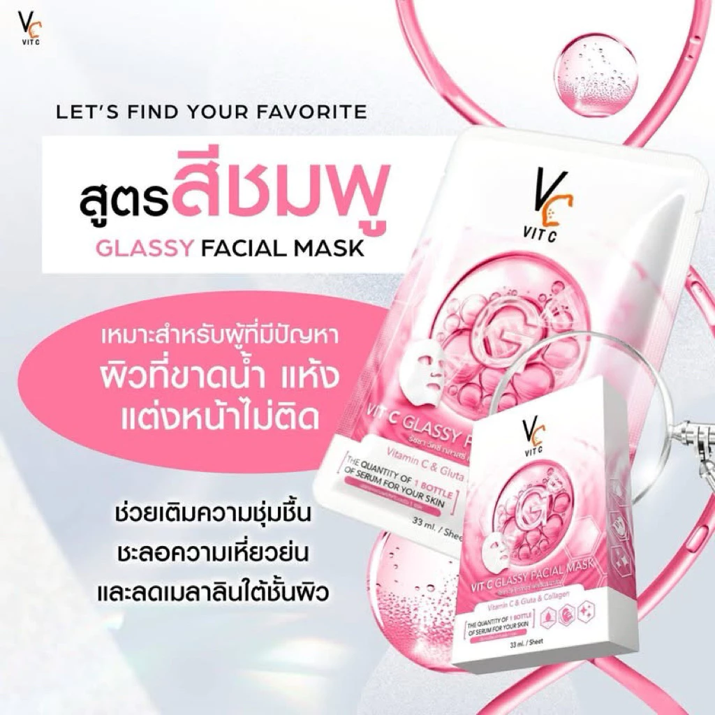 แผ่นมาร์คหน้า มาส์กวิตซีเกาหลีสูตรใส VIT C GLASSY FACIAL MASK วิตซี มาส์กเกาหลีสูตรใส มาส์กน้องฉัตร สกินแคร์ thumbnail 8