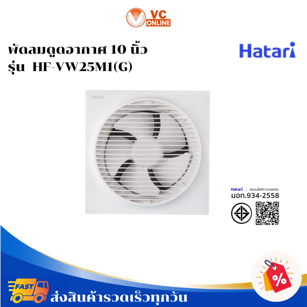 HATARI พัดลมดูดอากาศ 10 นิ้ว รุ่น HF-VW25M1(G)