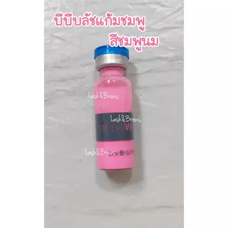 บีบีบรัชแก้มชมพูแบ่งขายพร้อมส่งในไทย(ใช้ทำบีบีโกล์ด)