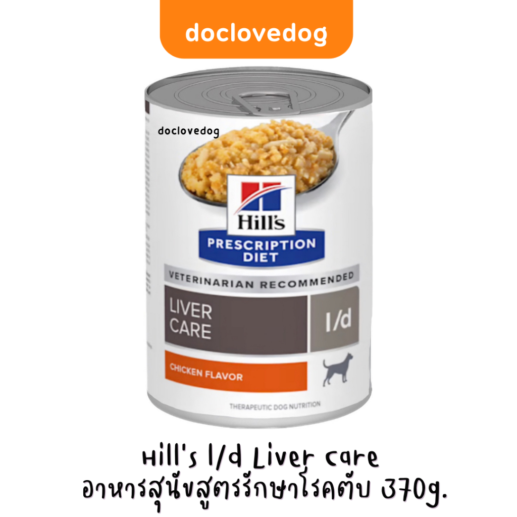 Hill’s l/d Liver Care can 13oz / 370g อาหารกระป๋องสำหรับสุนัขสูตรรักษาโรคตับ 370g.