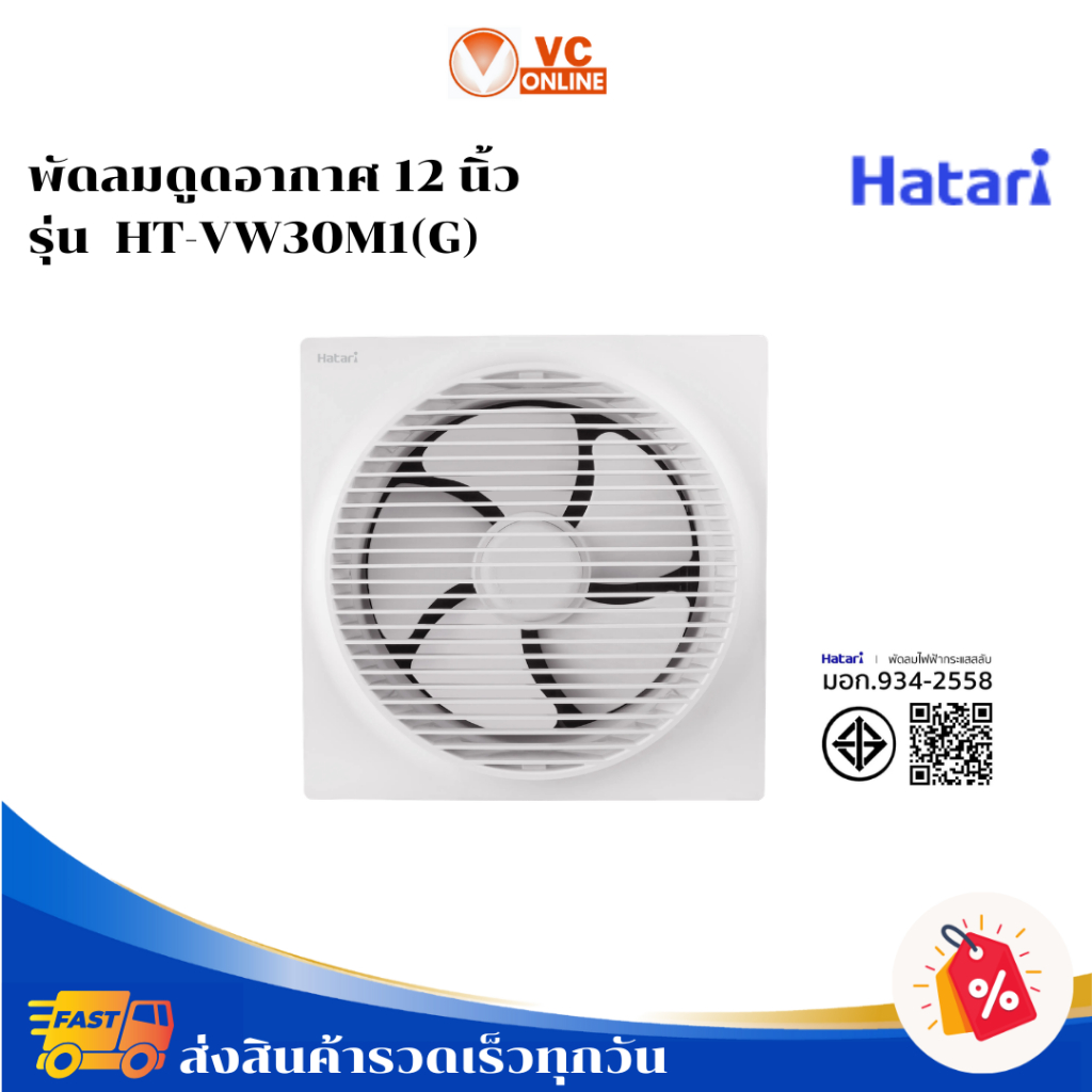 HATARI พัดลมดูดอากาศ 12 นิ้ว รุ่น HT-VW30M1(G)
