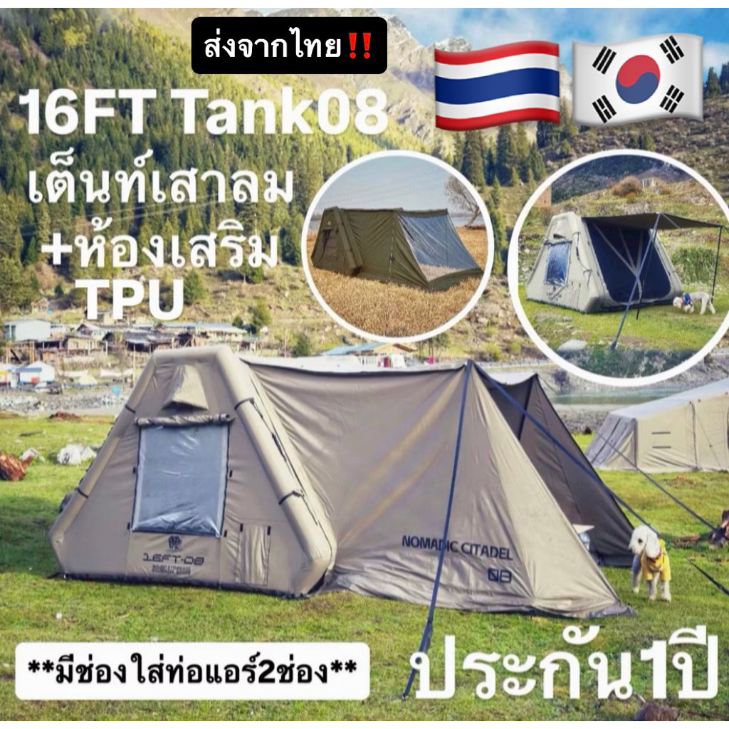 ประกัน1ปี🔥พร้อมส่งทันทีใน24ชม.🔥16FT Tank08 เต็นท์เสาลม ครบชุดห้องเสริม+TPU ผ้าแคนวาส มี2สีให้เลือก