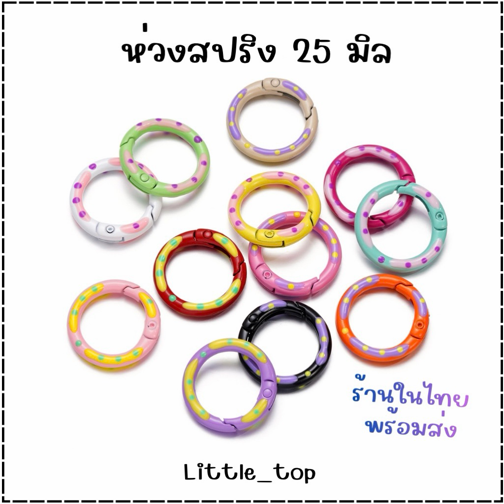 🇹🇭ส่งด่วนร้านไทย🇹🇭ตะขอห้อยพวงกุญแจ ห้อยArt toy ห่วงสปริงวงกลมสีเหมือนโดนัท