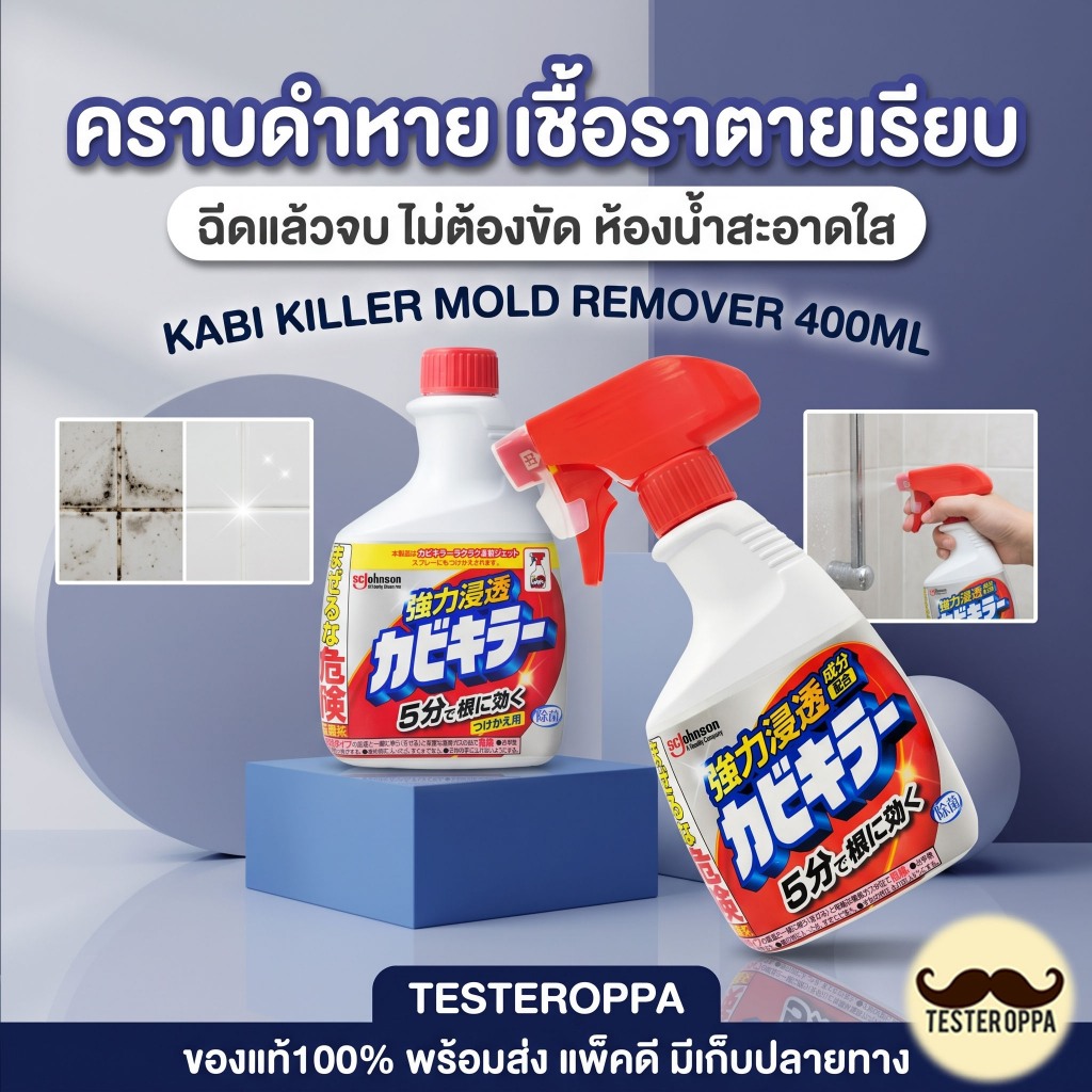 🧴 Kabi Killer คาบิคิลเลอร์ น้ำยาฆ่าเชื้อรา (ขนาด 400ml) ของแท้100% พร้อมส่ง