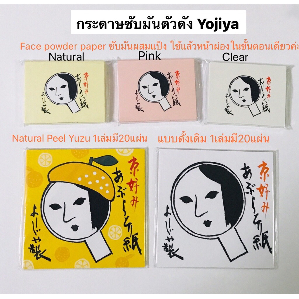 สินค้าYojiya ลิปมัน,กระดาษซับมัน,Handcream,แชมพูครีมนวด อื่นๆ ของแท้จากญี่ปุ่น