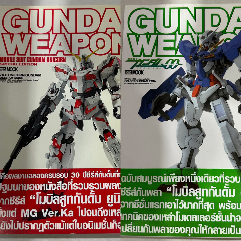 [มือสอง] หนังสือ Gundam Weapons