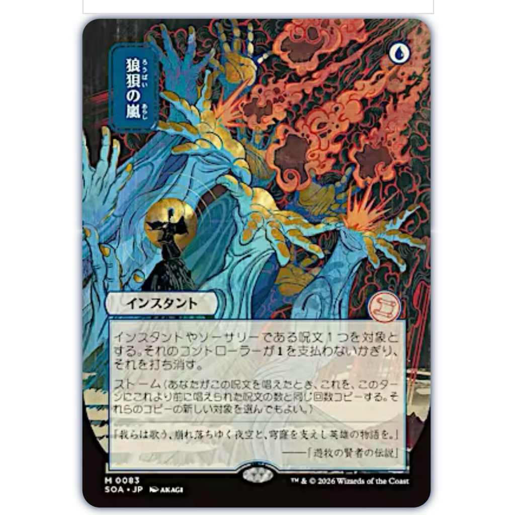 Secrets of Strixhaven Mystical Archive JPN: Flusterstorm (0083 - JPN Alternate Art)
