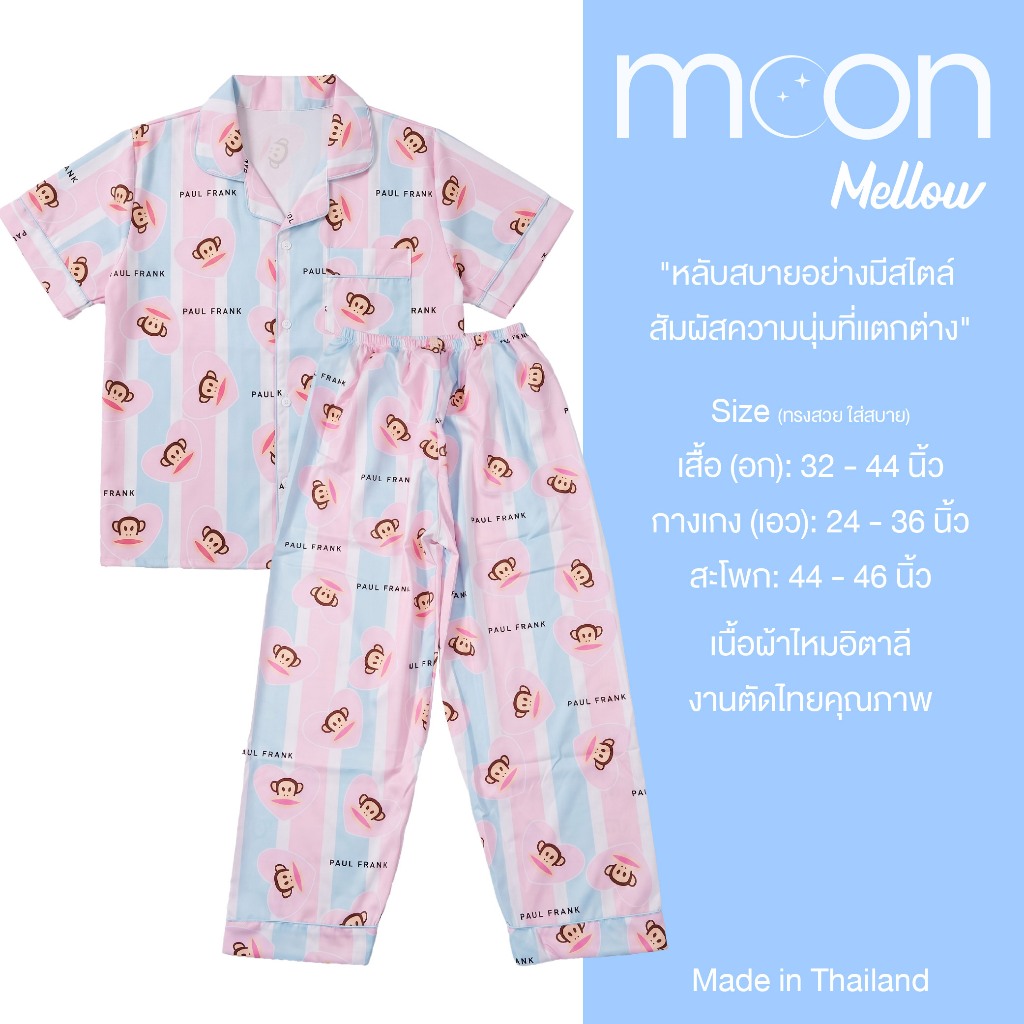 ชุดนอนผ้าไหมอิตาลี่ฟรีไซส์ อก 32-44 แขนสั้น-ขายาว ลายการ์ตูน ผ้าบางเบาใส่สบาย moon Mellow 03 – โปรปัง