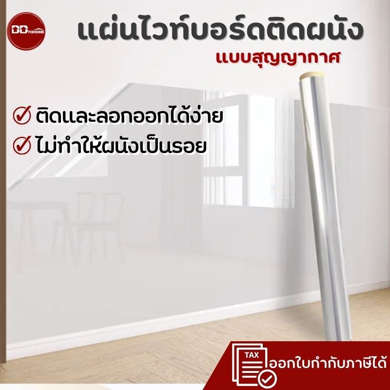 ไวท์บอร์ดติดผนัง แบบสูญญากาศ ไฟฟ้าสถิตย์