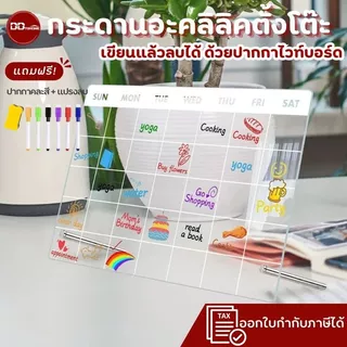 กระดานแผ่นอะคริลิค ไวท์บอร์ด แพลนเนอร์ แบบตั้งโต๊ะ