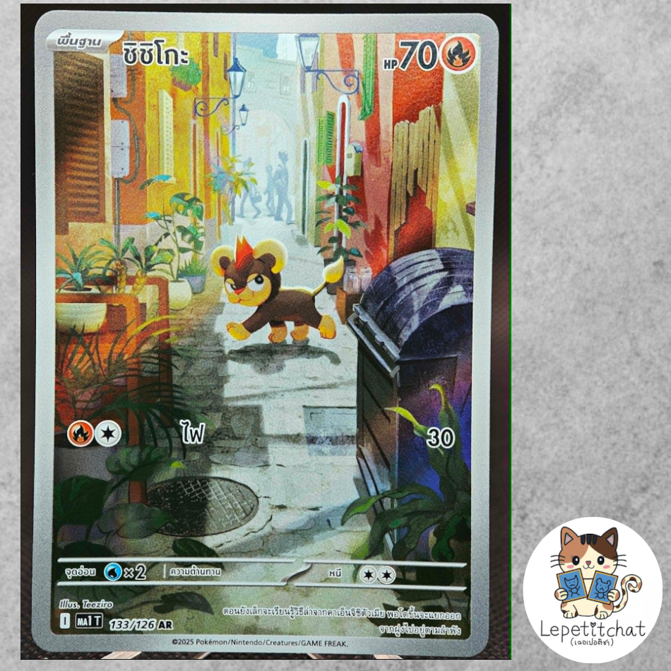 การ์ดโปเกมอน ชิชิโกะ MA1 T 133/126 AR (TH). Litleo MA1 T 133/126 AR (TH).