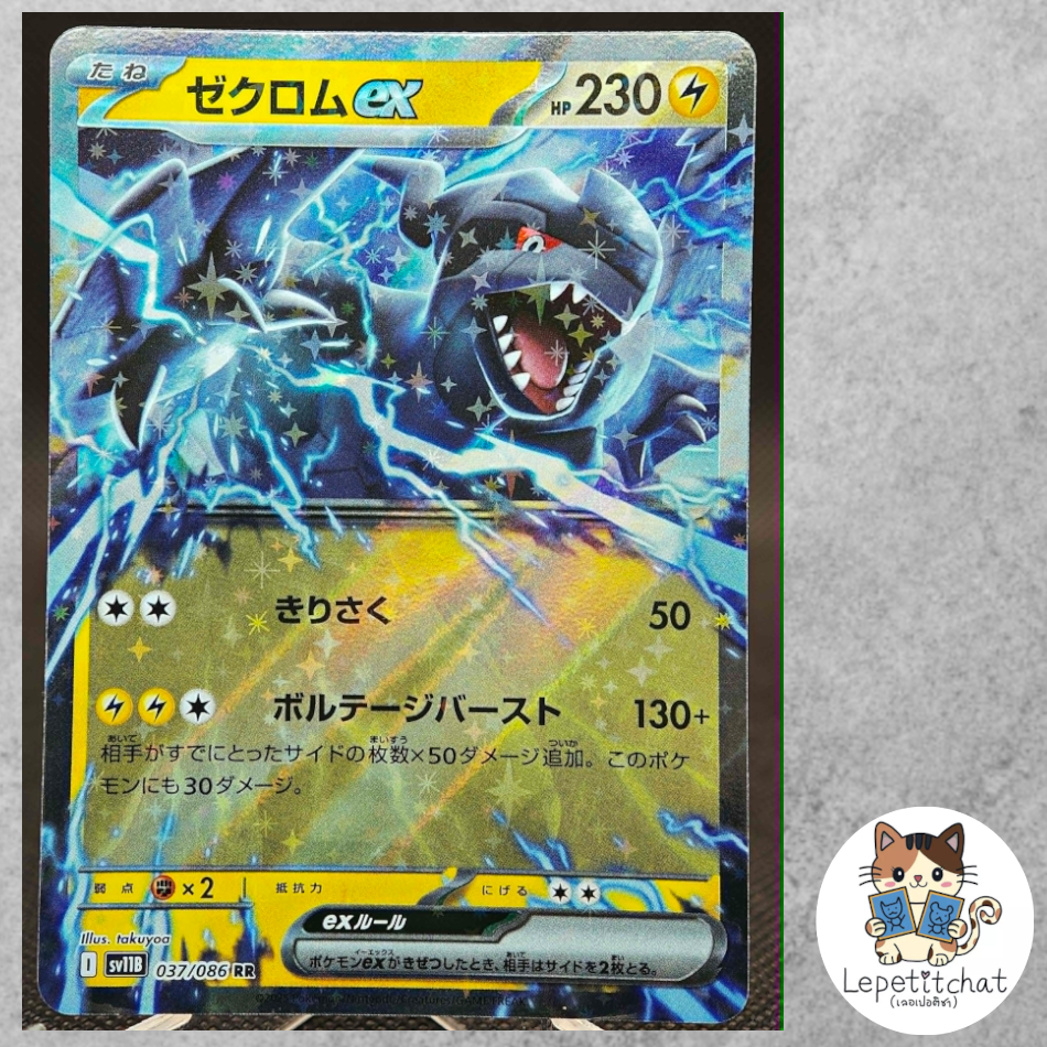 การ์ดโปเกมอน เซครอม EX SV11B 037/086 RR (JP). Pokemon card : Zekrom EX SV11B 037/086 RR (JP).