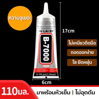 กาว T7000 คุณภาพสูง เหมาะสำหรับใช้งานหลากหลายทั้งซ่อมแซมและงานฝีมือ DIY