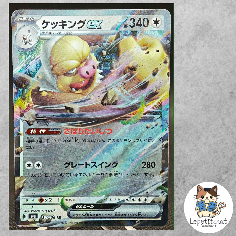 การ์ดโปเกมอน เค็คคิง ex SV8 084/106 RR (JP). Pokemon card : Slaking ex SV8 084/106 RR (JP).