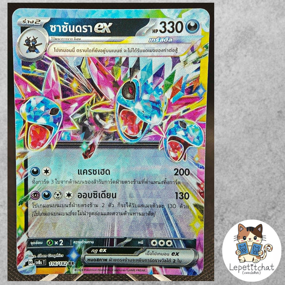 การ์ดโปเกมอน ซาซันดรา EX SV8S T  116/182 RR. Pokemon card : Hydreigon EX SV8S T  116/182 RR.