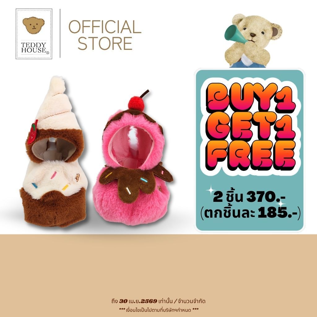 Teddy House : Sweet Love Magic Collection ชุดตุ๊กตาหมี 6 นิ้ว ของขวัญ ชุดตกแต่งตุ๊กตา