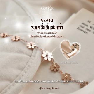 Ve02 กำไลข้อมือดอกเดซี่ เน้นคนเก่ากลับมา