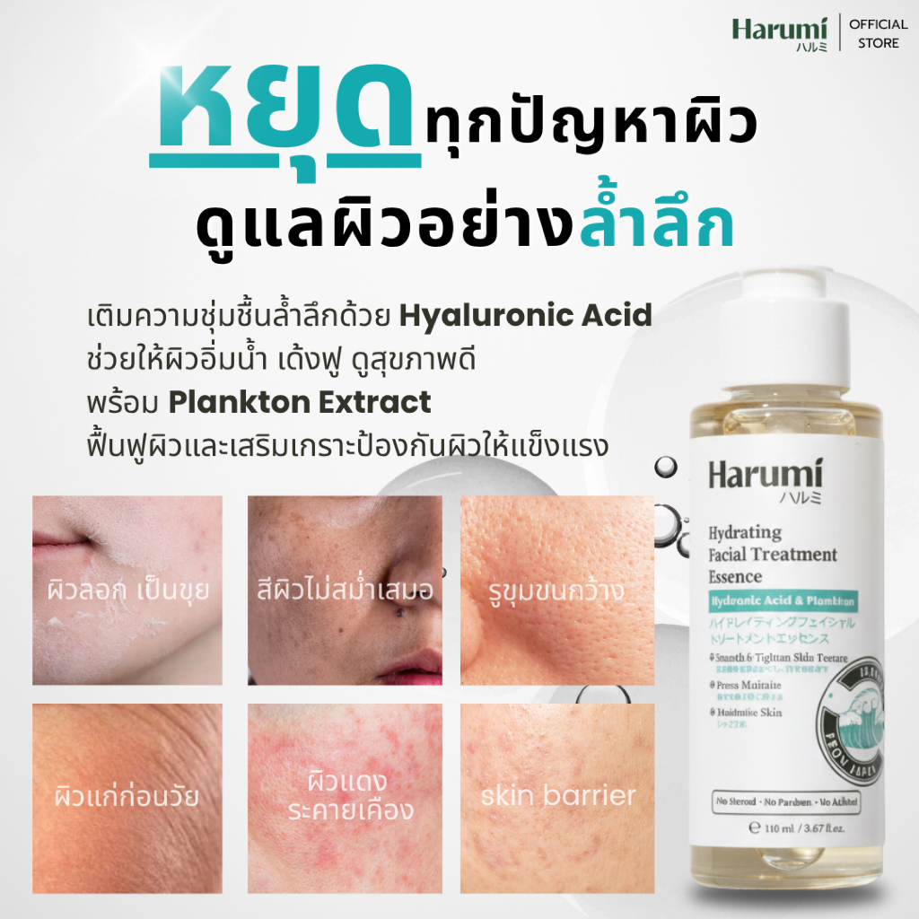 Harumi Hyaluronic Acid & Plankton Hydrating Facial Treatment Essence