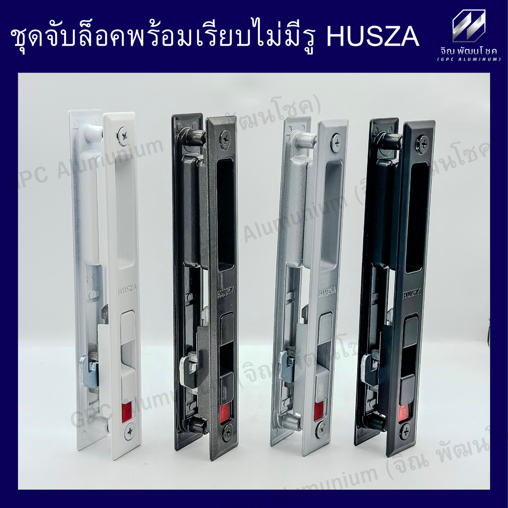 มือจับล็อค+เรียบไม่มีรู HUSZA ดีไซน์เรียบ เลือกสีได้