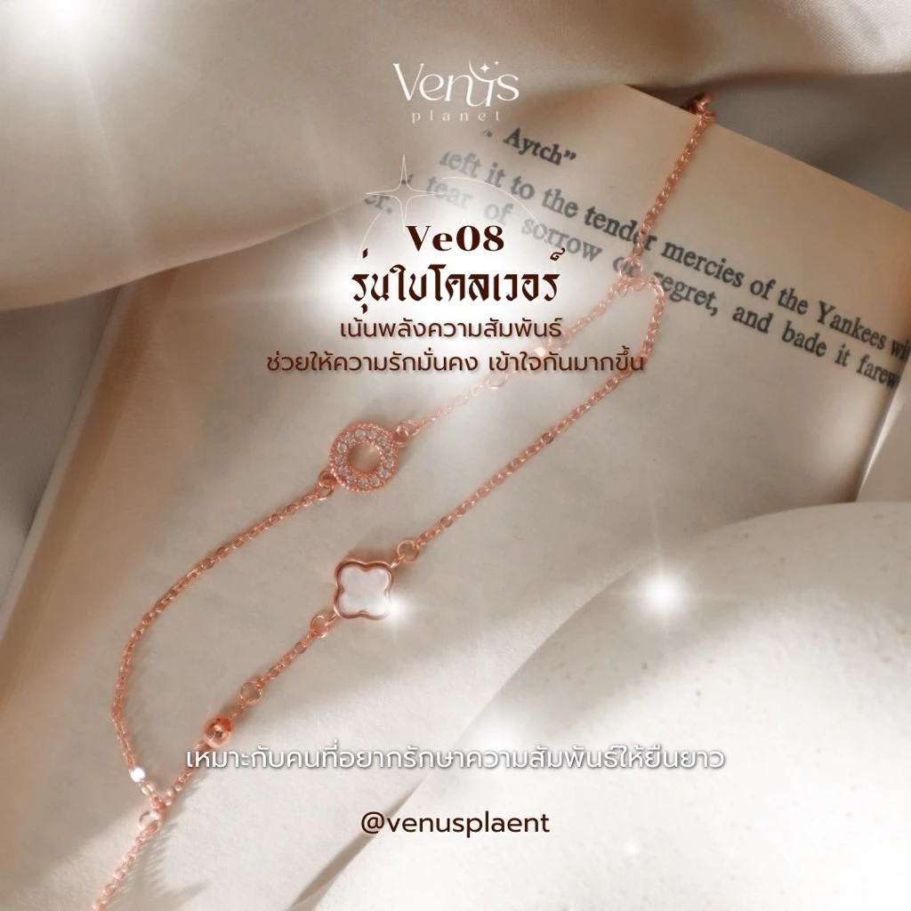 Ve08 สร้อยข้อมือครอบคลุมด้านความรัก