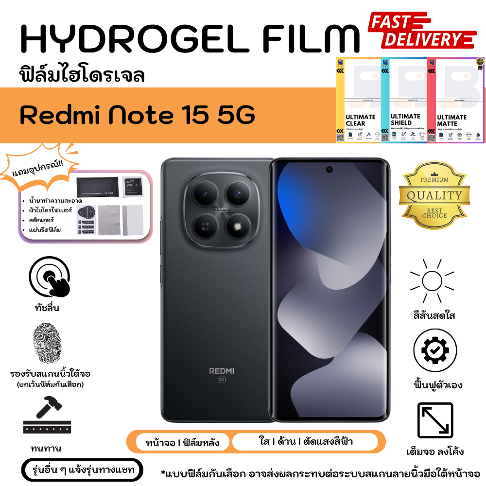 Balance Hydrogel For Redmi Note 15 5G ฟิล์มหน้าจอ-หลังเครื่อง ใส ด้าน ตัดแสงสีฟ้า กันมอง แถมแผ่นรีด ฟิล์มไฮโดรเจล