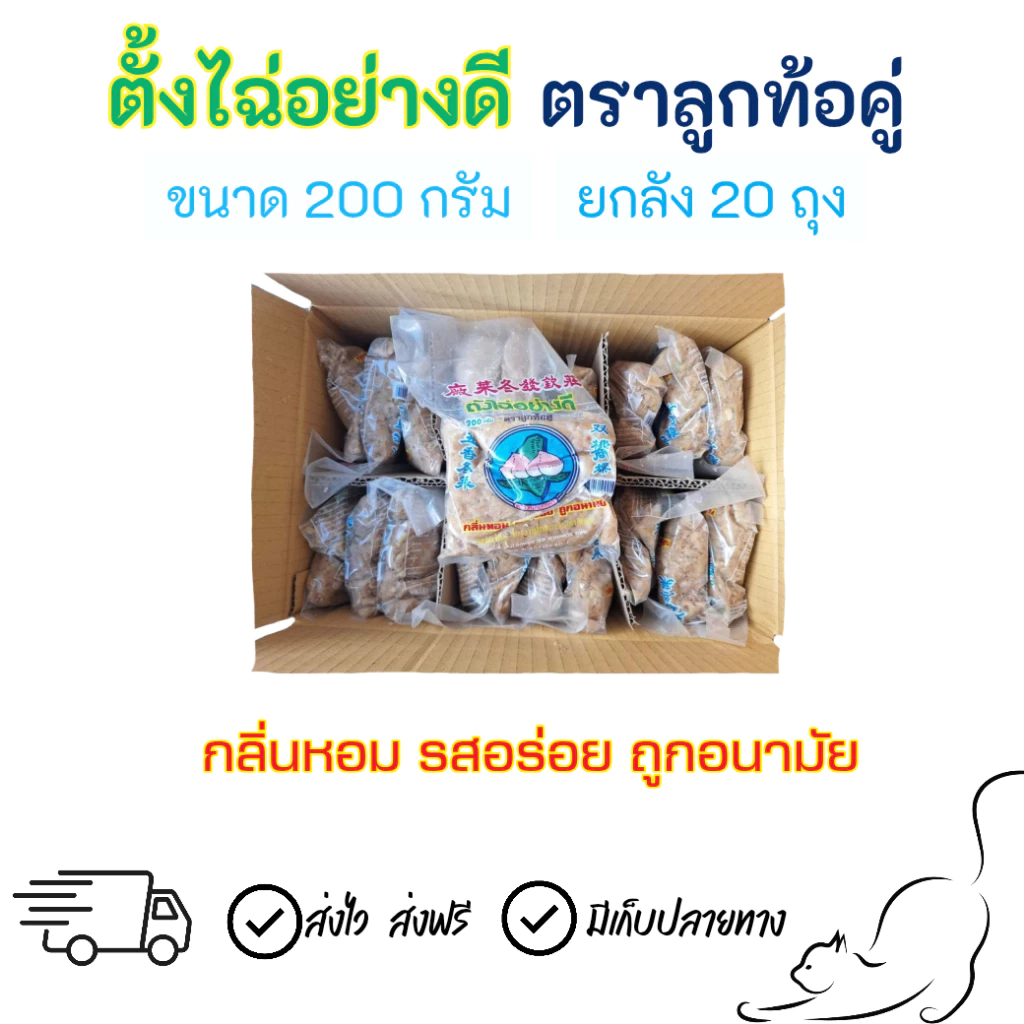 [ยกลัง ]ตั้งไฉ่อย่างดี ตราลูกท้อคู่
