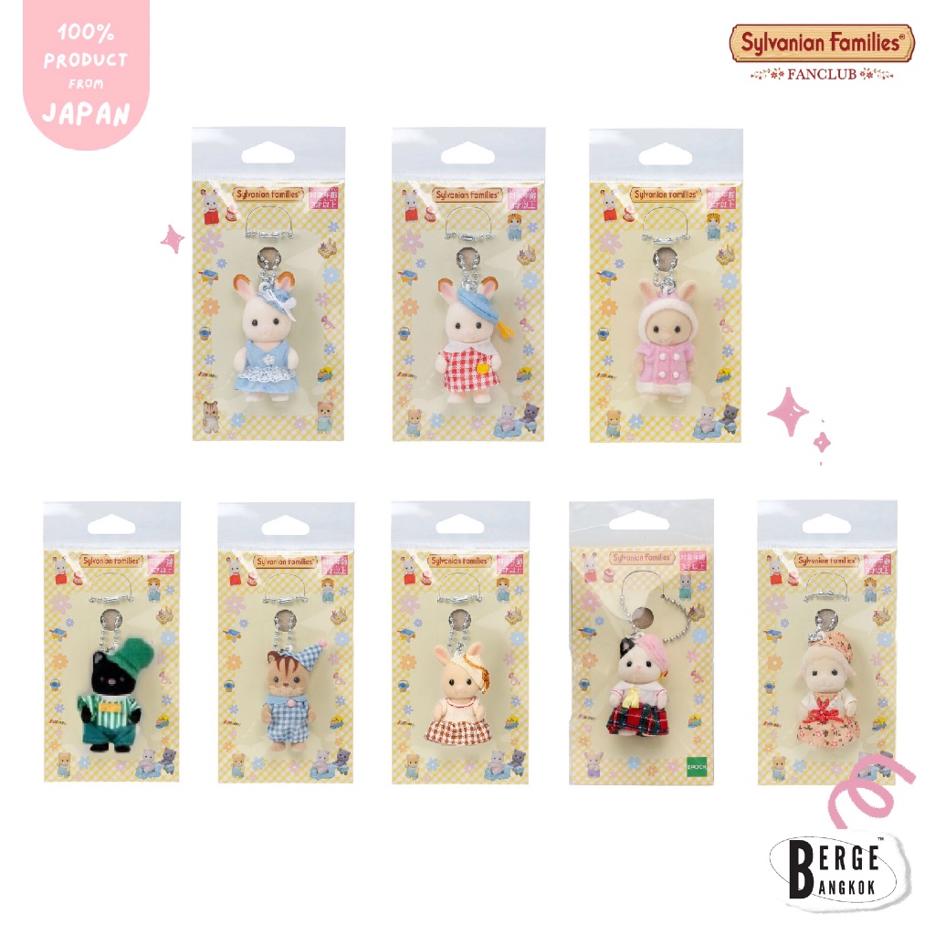 ꒰พร้อมส่งค่ะ💖꒱ พวงกุญแจ Sylvanian Families 🍒✨ ซิลวาเนียน แฟมิลี่ สินค้าลิขสิทธิ์แท้จากญี่ปุ่น💯%