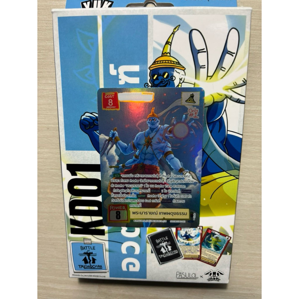 KD01 อวาตาร์ลงทัณฑ์ (แยกใบ)