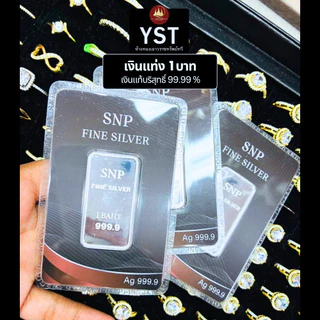 แหวน เงินแท่ง 1บาท5บาท (ผ่อนได้) เงินแท่งบริสุทธิ์แท้99.99%น้ำหนักเต็มตามมาตราฐานสคบ🏦มีใบรับประกัน