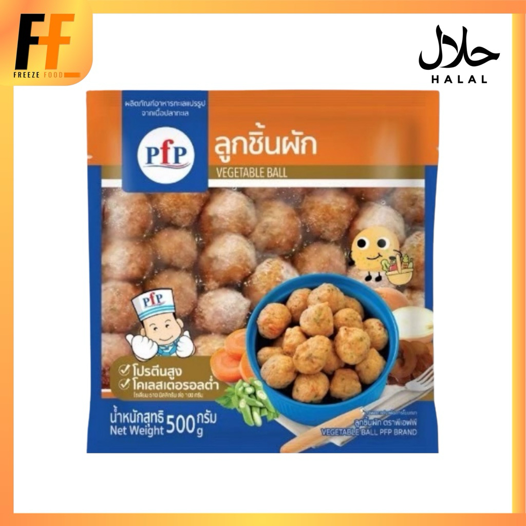 ลูกชิ้นผัก PFP 500 กรัม (32ชิ้น) | VEGETABLE BALL