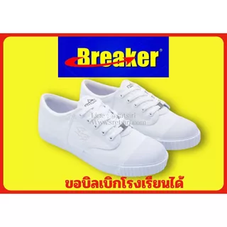 รองเท้าผ้าใบ Breaker 4x4 สีขาว ของแท้ มีของพร้อมส่งทุกวัน มีบิลเบิกได้ทุกโรงเรียน รองเท้านักเรียน