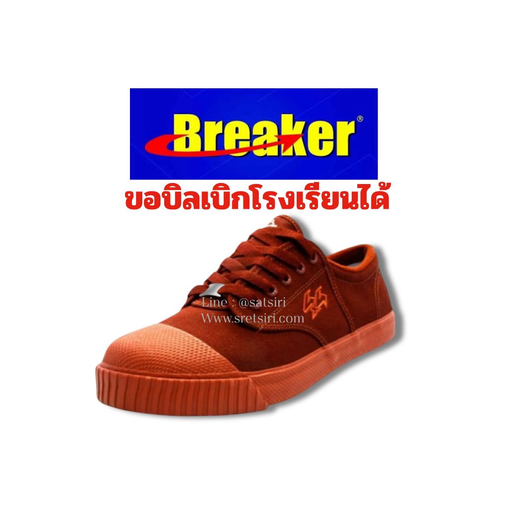 รองเท้าผ้าใบนักเรียน Breaker 4x4 สีน้ำตาล ใส่สบาย