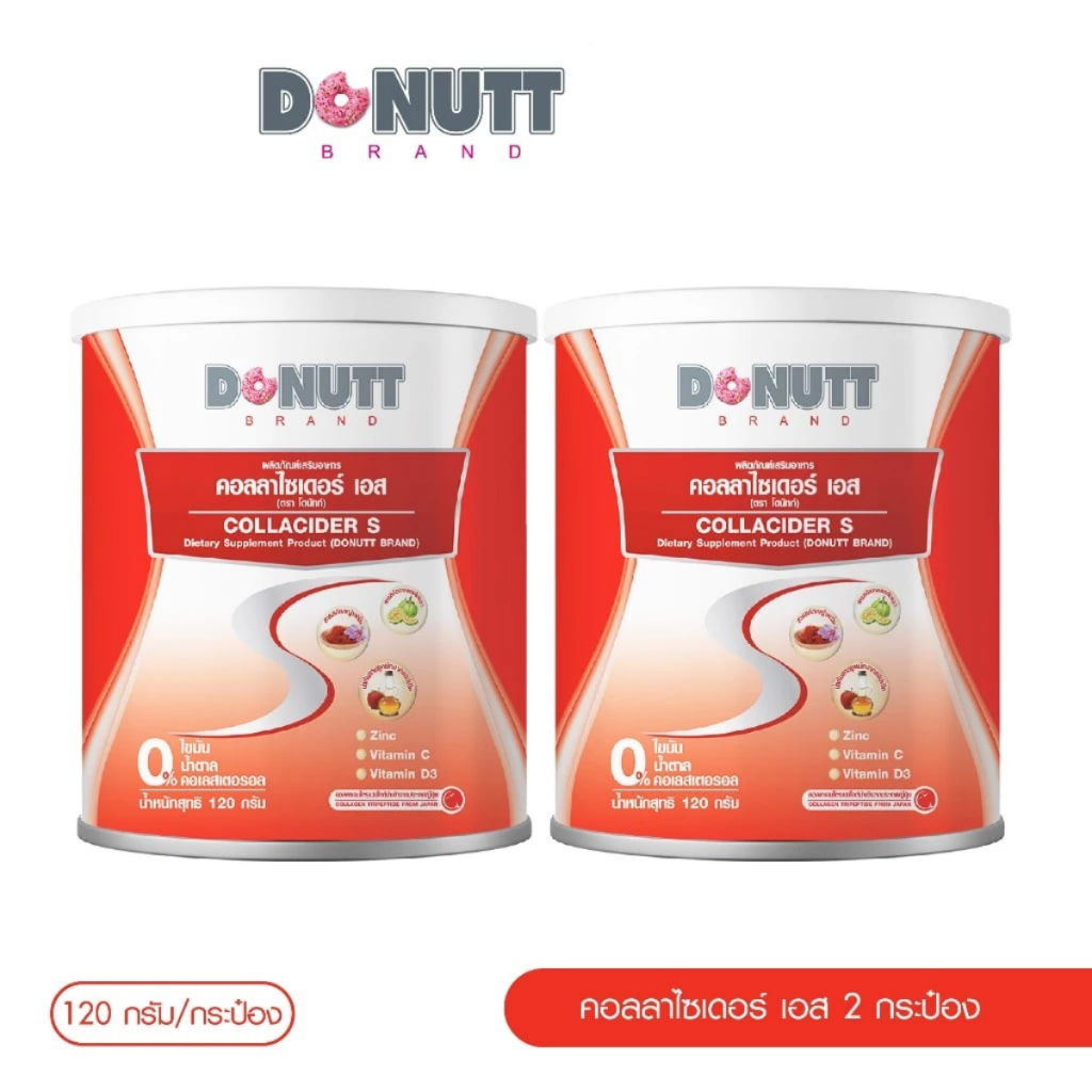 DONUTT  Collacider s  คอลลาไซเดอร์ ขนาด 120กรัม [1กระปุก/2กระปุก]