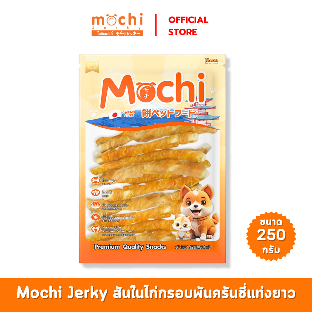 Mochi Jerky ขนมสุนัข สันในไก่กรอบพันกระดูกปลาฉลาม​ ขนมขัดฟัน ขนาด 250 กรัม