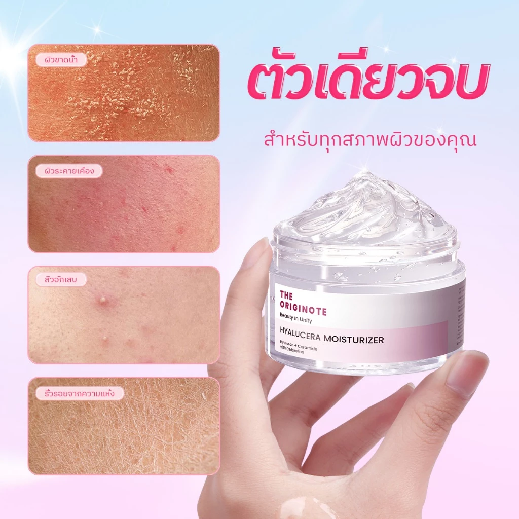 The Originote Hyalucera Moisturizer มอยส์เจอร์ไรเซอร์ เสริมสร้างเกราะป้องกันผิว ครีม ครีมทาหน้า มอยเจอร์ไรเซอร์ thumbnail 7