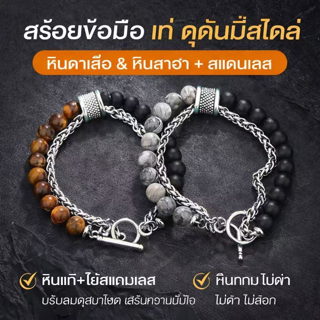 สร้อยข้อมือหินตาเสือ เสริมความมั่นใจ เสริมพลังบวก ดีไซน์เท่ สแตนเลส ทนทาน Tiger Eye + สแตนเลส ดีไซน์เท่ สายแฟชั่นผู้ชาย