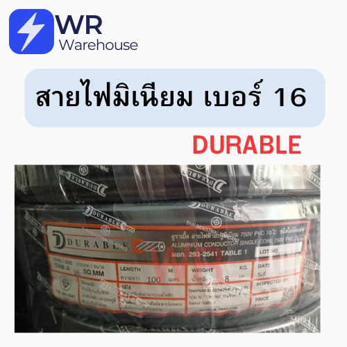 Durable สายไฟมิเนียม THW-A เบอร์ 16 ความยาว 100 เมตร สายเมนต่อเข้าบ้าน