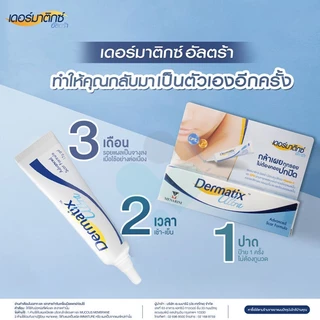 Dermatix Ultra Gel เดอร์มาติกซ์ อัลตร้า เจลลดรอยแผลเป็น ขนาด 15 กรัม