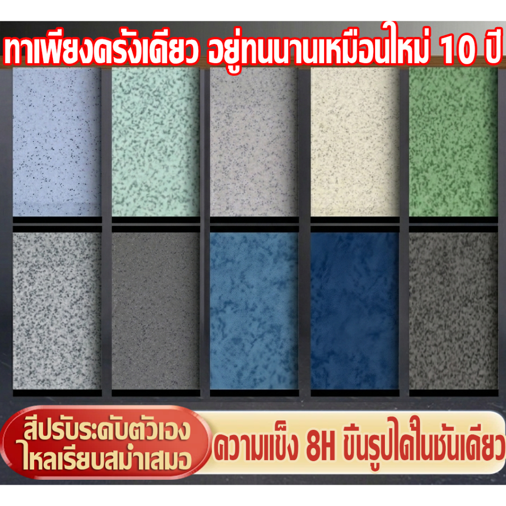 อีพ๊อกซี่ 20L กันน้ำไม่ลื่น สีทาพื้นปูนทรายสีสัน
